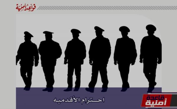 احترام الأقدمية 